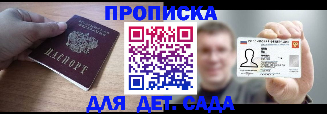 временная регистрация купить в Кемерово