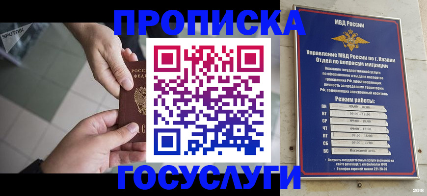 временная регистрация собственник в Кемерово