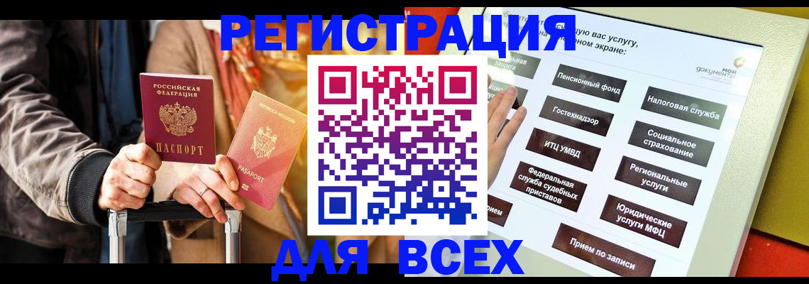 временная регистрация законно в Кемерово