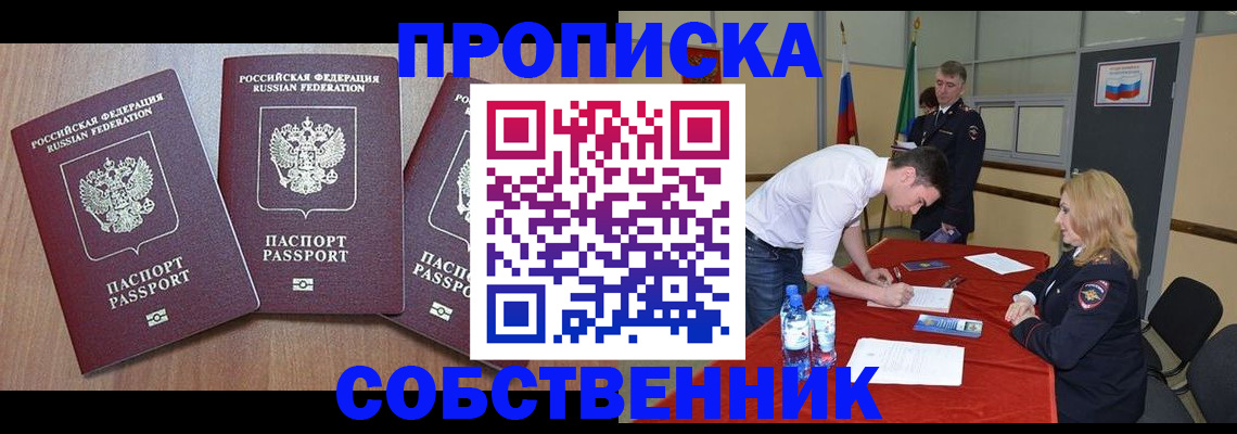 временная регистрация купить в Кемерово